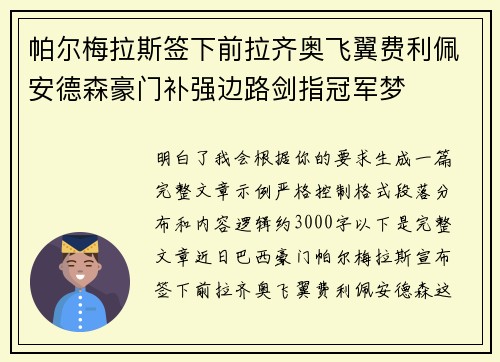 帕尔梅拉斯签下前拉齐奥飞翼费利佩安德森豪门补强边路剑指冠军梦