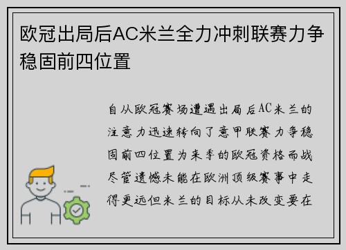 欧冠出局后AC米兰全力冲刺联赛力争稳固前四位置 欧冠出局后AC米兰全力冲刺联赛力争稳固前四位置