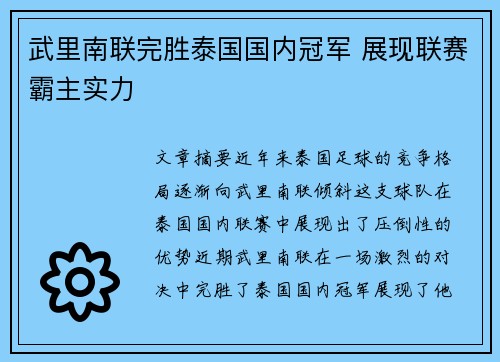 武里南联完胜泰国国内冠军 展现联赛霸主实力 武里南联完胜泰国国内冠军 展现联赛霸主实力