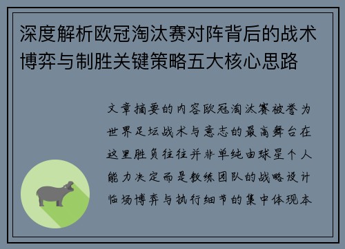 深度解析欧冠淘汰赛对阵背后的战术博弈与制胜关键策略五大核心思路 深度解析欧冠淘汰赛对阵背后的战术博弈与制胜关键策略五大核心思路