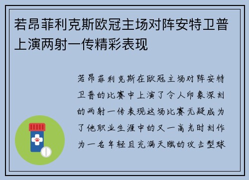 若昂菲利克斯欧冠主场对阵安特卫普上演两射一传精彩表现 若昂菲利克斯欧冠主场对阵安特卫普上演两射一传精彩表现