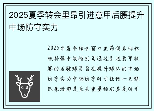 2025夏季转会里昂引进意甲后腰提升中场防守实力 2025夏季转会里昂引进意甲后腰提升中场防守实力