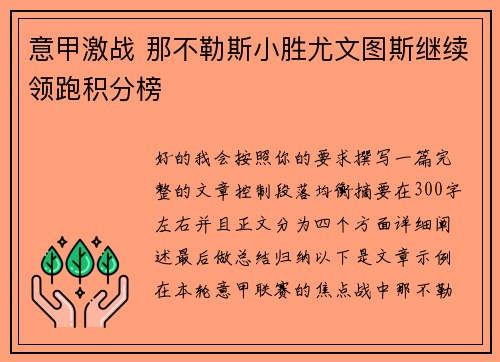 意甲激战 那不勒斯小胜尤文图斯继续领跑积分榜 意甲激战 那不勒斯小胜尤文图斯继续领跑积分榜