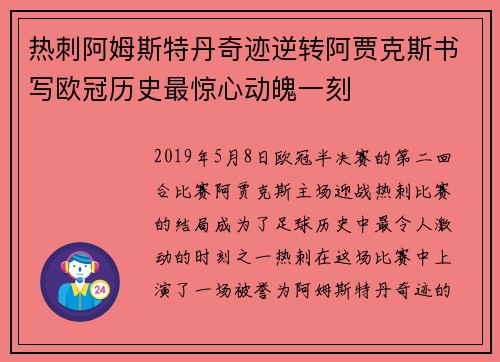 热刺阿姆斯特丹奇迹逆转阿贾克斯书写欧冠历史最惊心动魄一刻